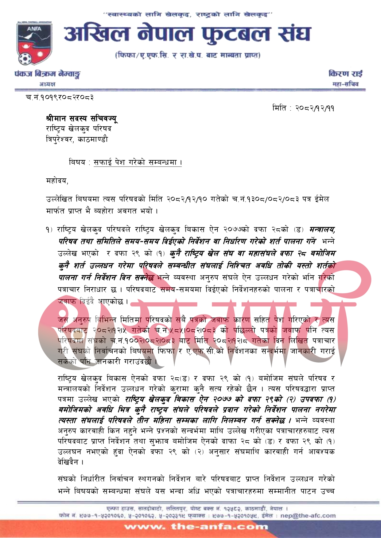 NSC Clearification letter 11_page-0001 (1)